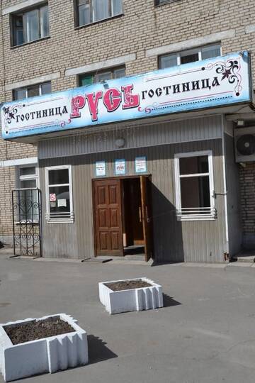 Фотографии Гостиница Русь г. Кириллов Вологодская область (Россия) №1 Фото Гостиница Русь г. Кириллов 1
